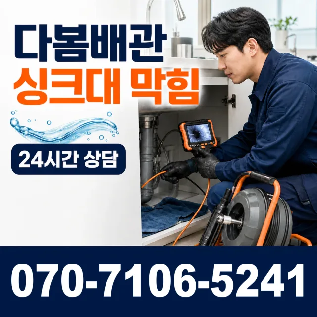 서울 동선동2가 우수관청소 상담 이미지 1