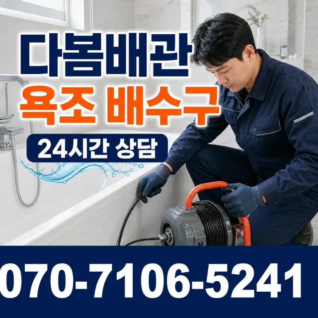 서울 동선동2가 우수관청소 상담 이미지 6
